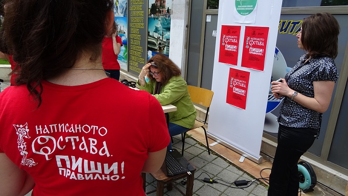 С образователна игра Институтът за български език при БАН отбелязва началото на учебната година 